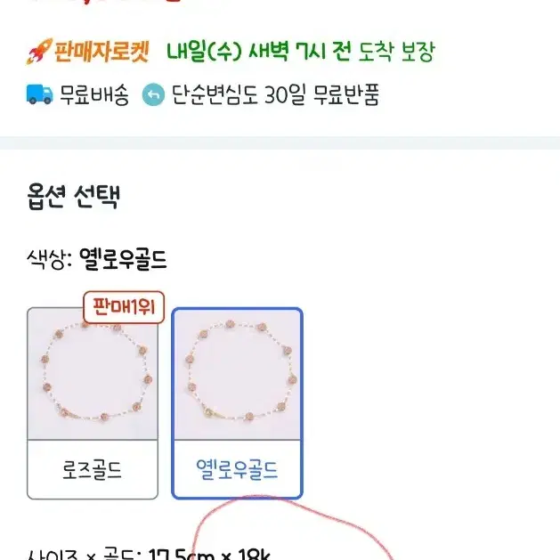 에바주얼리 18k팔찌