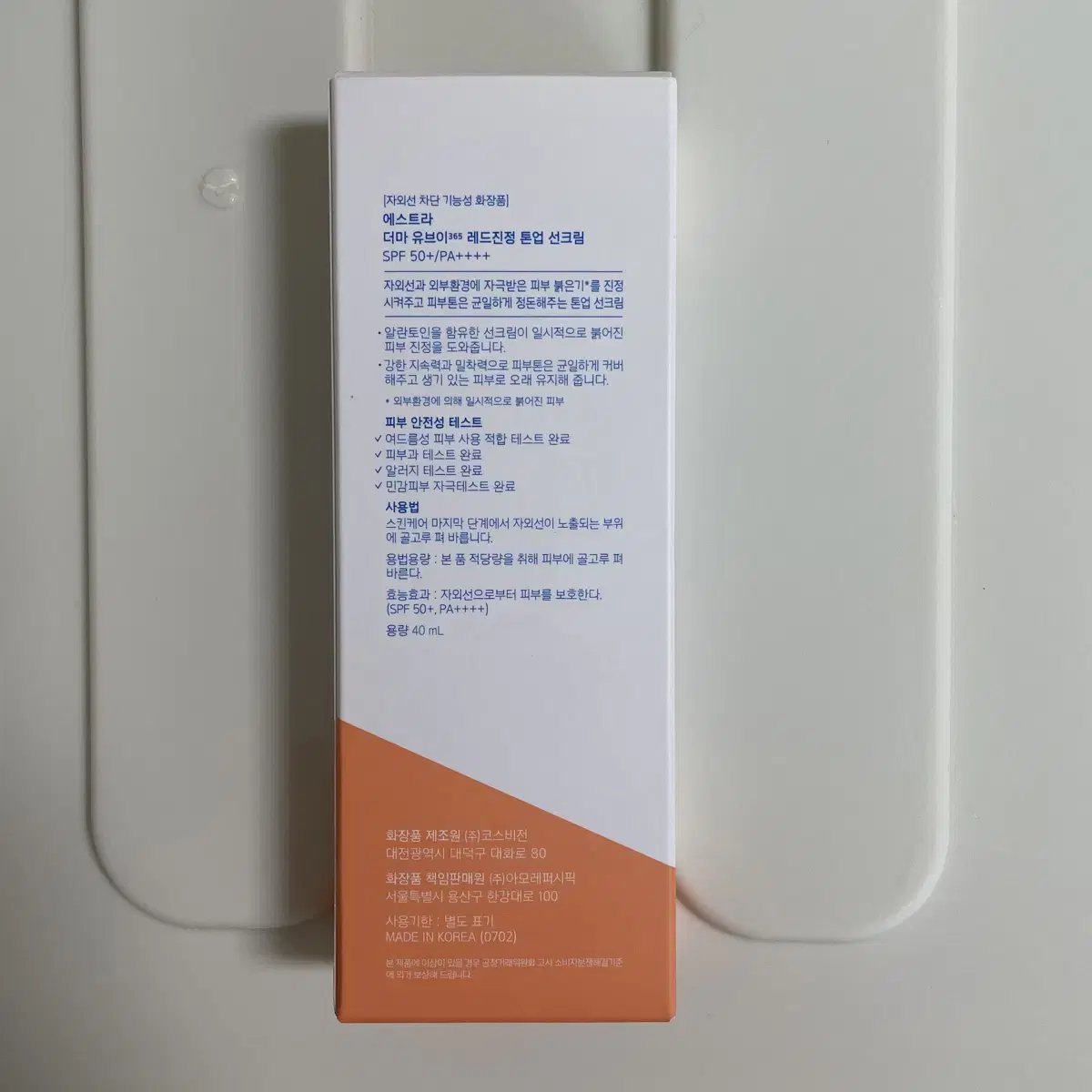 새상품 에스트라 톤업 선크림 40ml