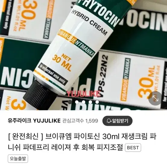 새거) 파이토신 재생크림