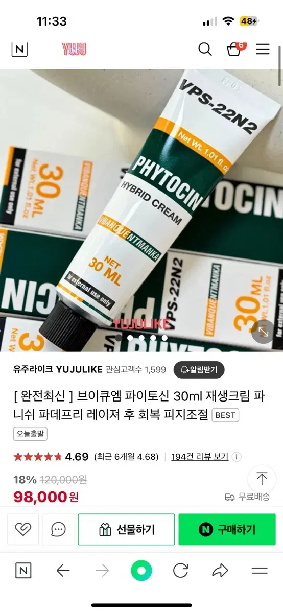 새거) 파이토신 재생크림