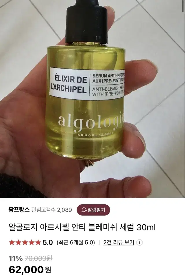 알골로지 아르시펠 안티 블레미쉬 세럼 30ml 새상품