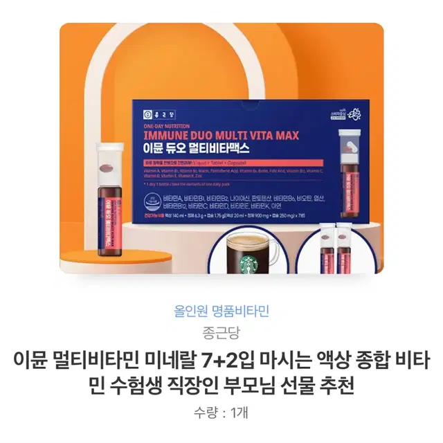 이뮨 멀티비타민 미네랄 7+2입 마시는 액상 종합 비타민