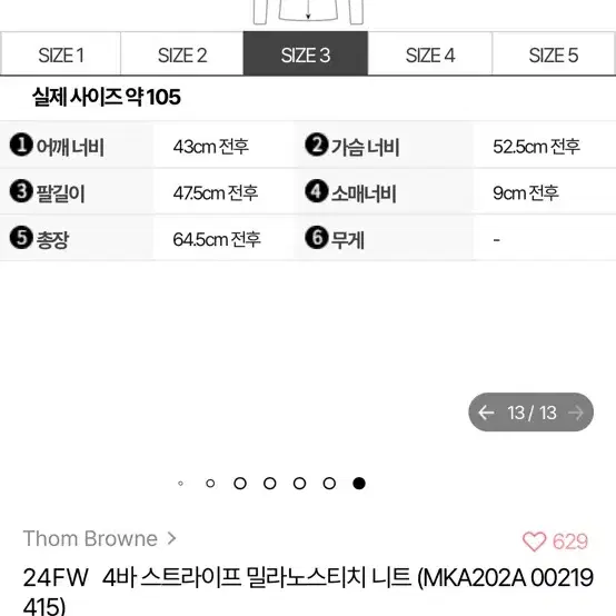 톰브라운 밀라노스티치 니트(금장)