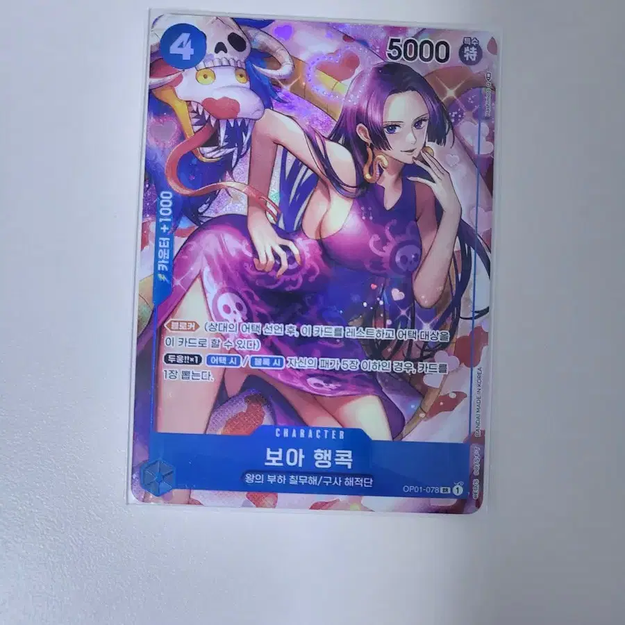 원피스 카드게임 TCG 보아 핸콕 페러렐