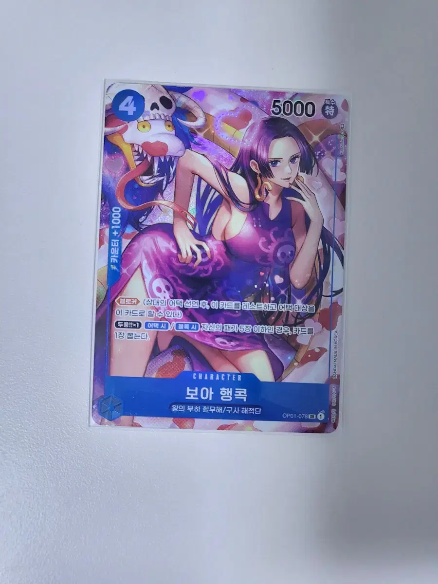 원피스 카드게임 TCG 보아 핸콕 페러렐