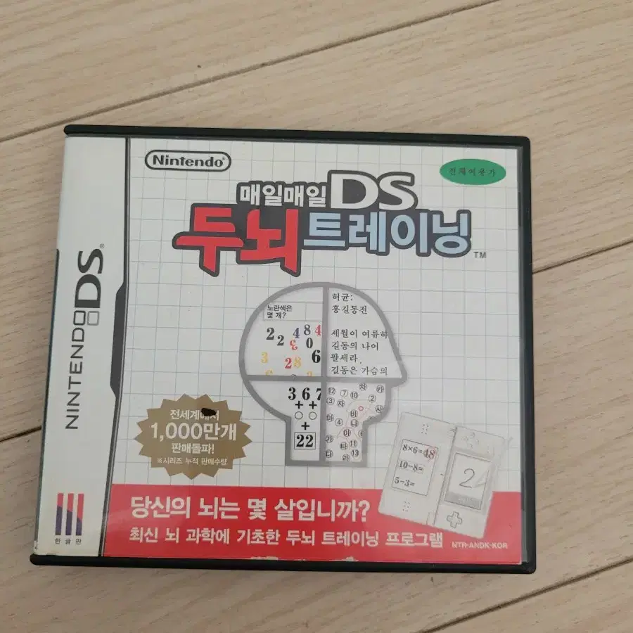 매일매일 DS 두뇌트레이닝(Ds Lite)