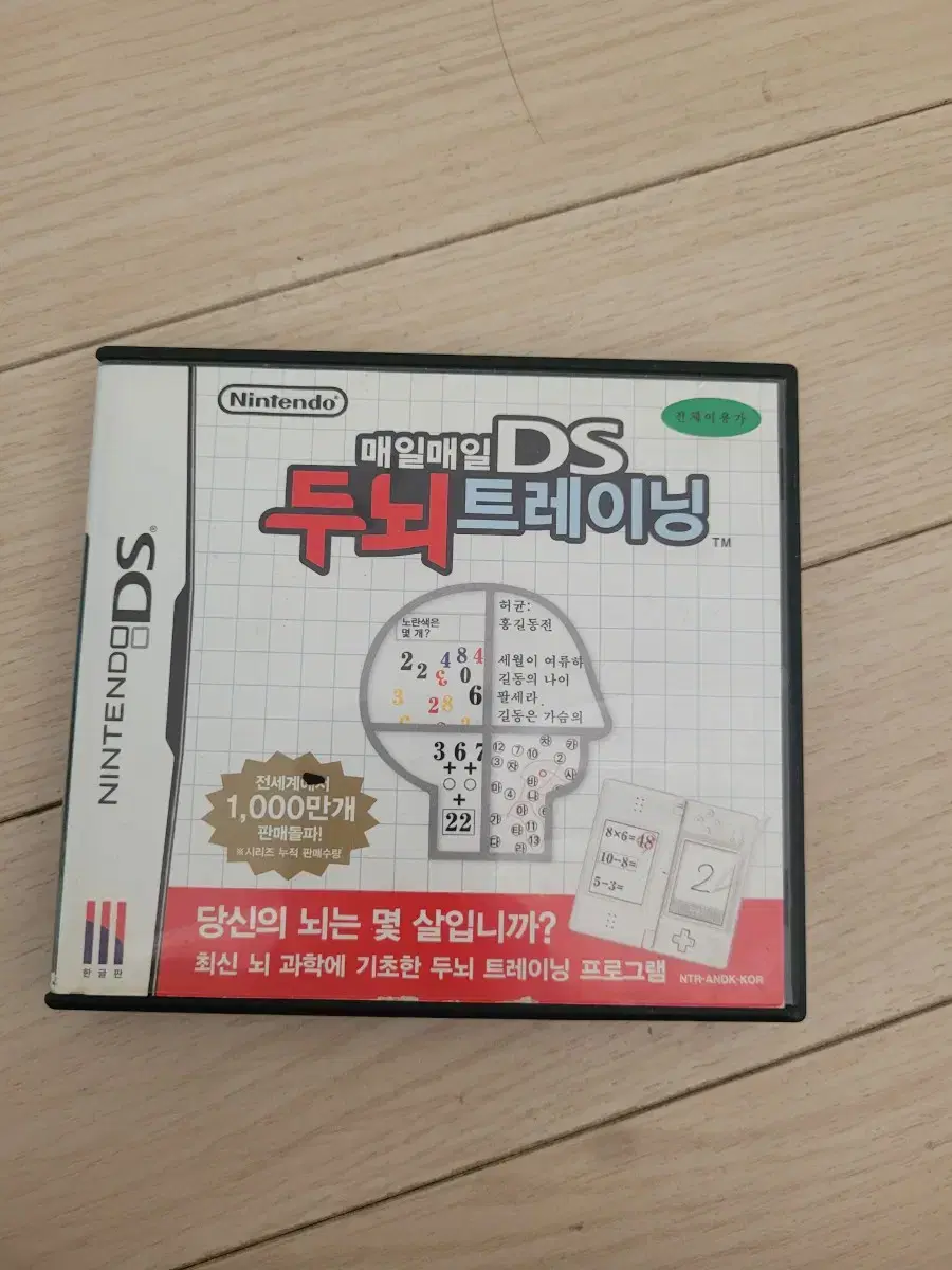 매일매일 DS 두뇌트레이닝(Ds Lite)