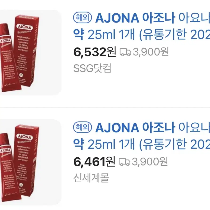 아조나 ajona치약 25ml