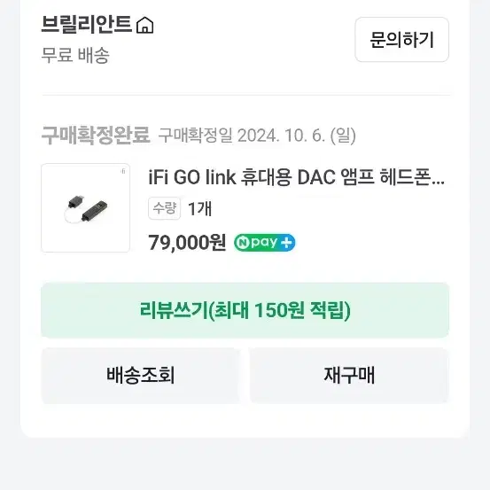 iFi Go link 휴대용Dac