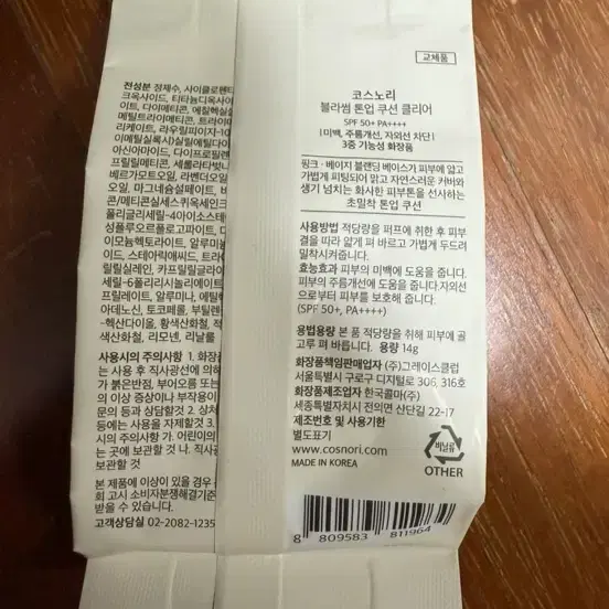 코스노리 블라썸 톤업 쿠션 클리어 리필