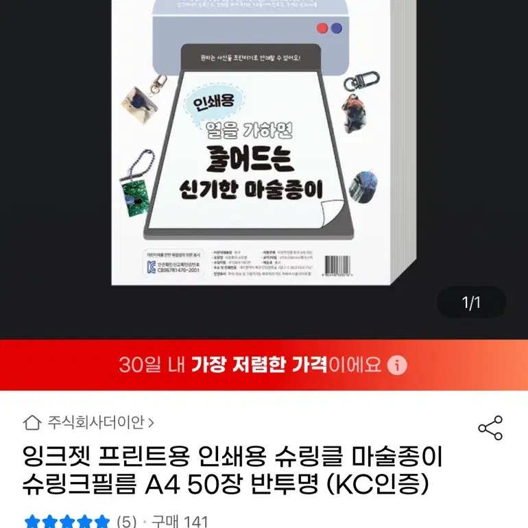 인쇄용 슈링클스 종이/슈링크 필름(프린트 가능)(반투명) 30장