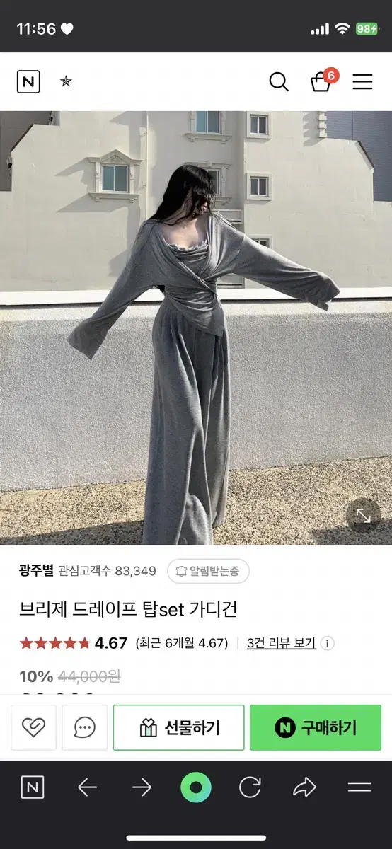 광주별 브리제 드레이프 탑set 가디건