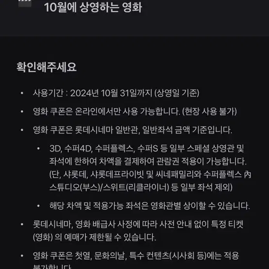 롯데시네마 9천원 관람권