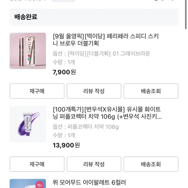 퓌 모어무드 아이팔레트 3호 모어 댄 핑크