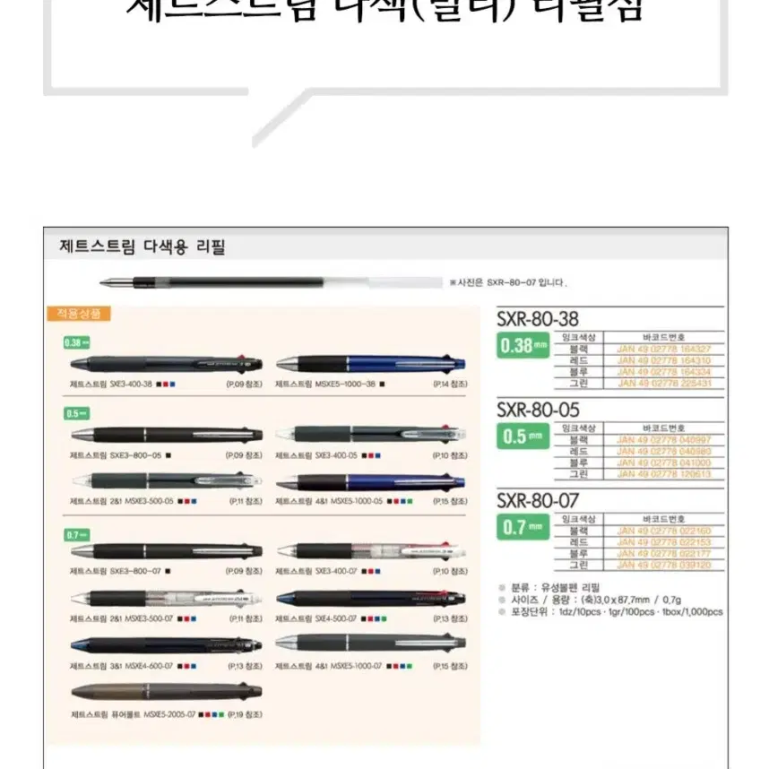 유니 제트스트림 4&1 멀티펜