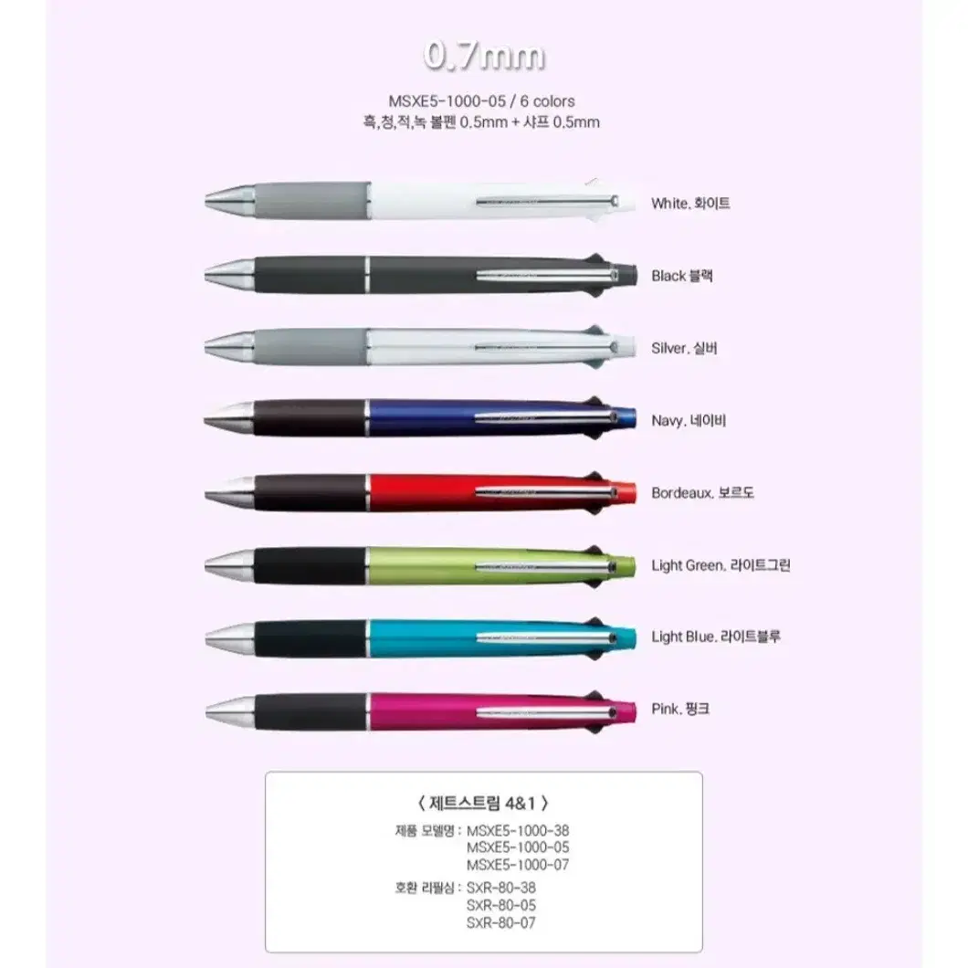 유니 제트스트림 4&1 멀티펜