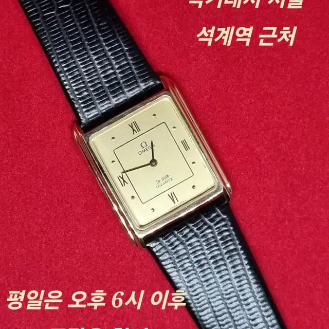 오메가 드빌 쿼츠 (탱크)