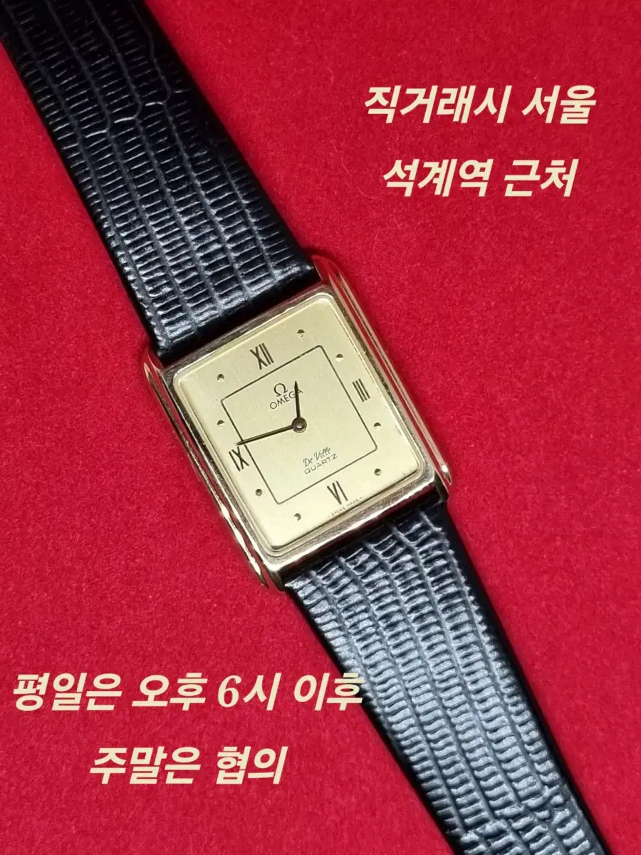 오메가 드빌 쿼츠 (탱크)