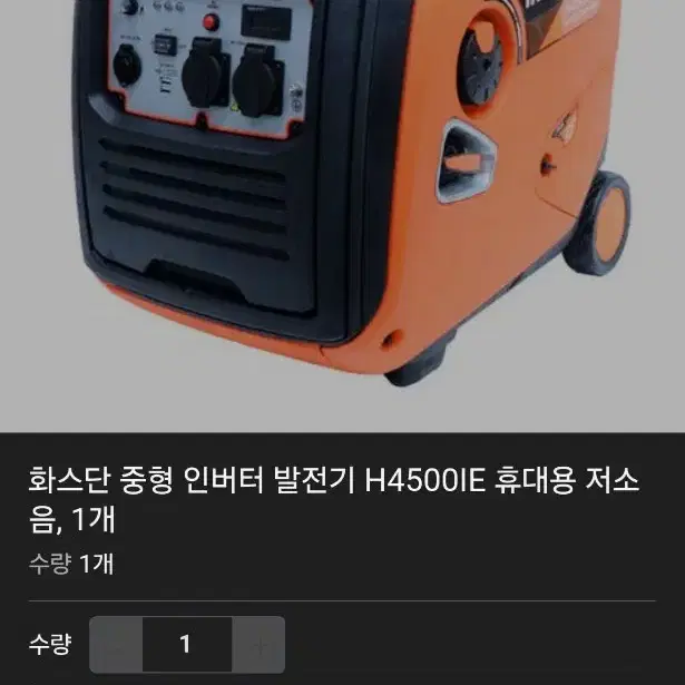 화스단 h4500ie 인버터 저소음 발전기