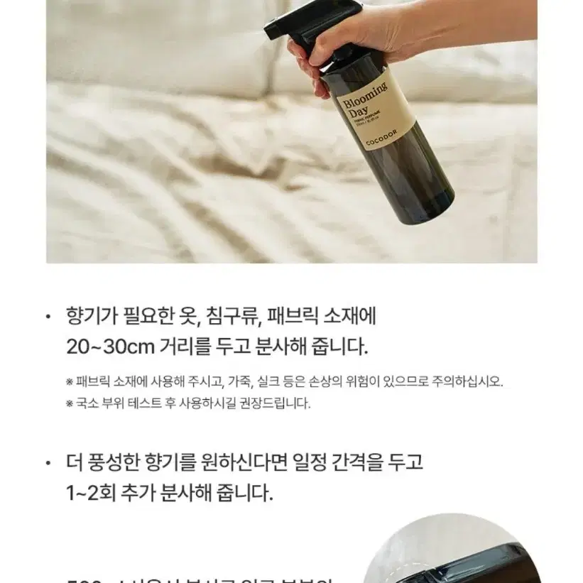 코코도르 500ml 섬유 향수 레인 로즈