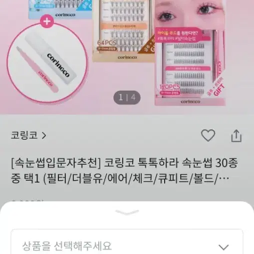 속눈썹(10mm), 트위저