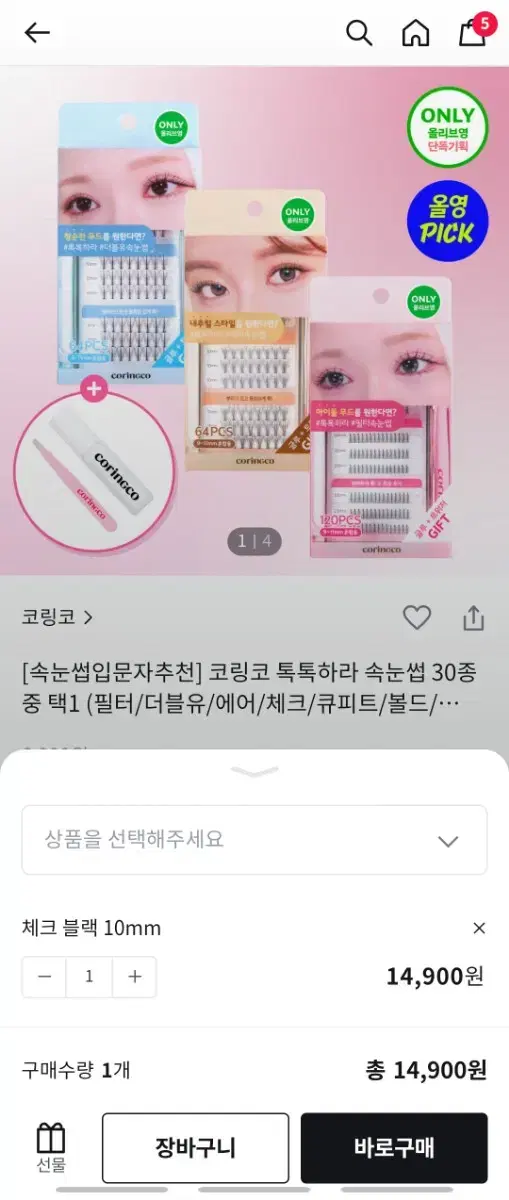 속눈썹(10mm), 트위저