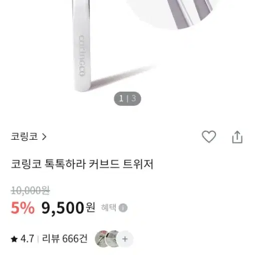 속눈썹(10mm), 트위저