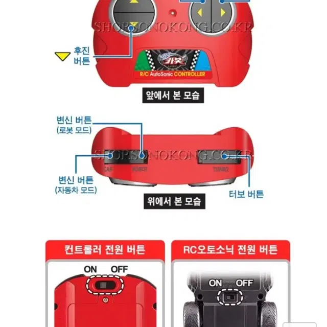 카봇 RC 오토소닉 자동차 카봇 변신 무선조정 자동차