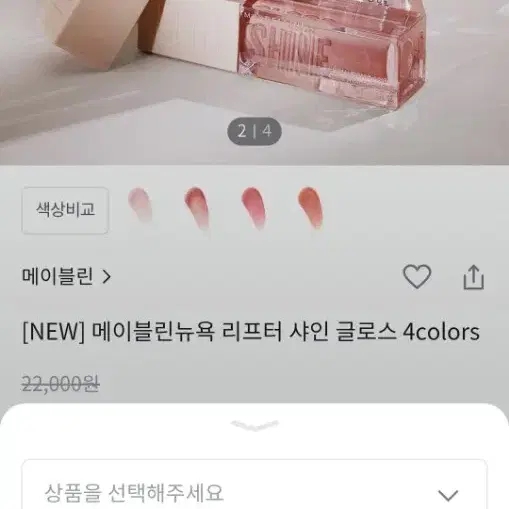 메이블린 뉴욕 리프터 샤인 글로스 03 문