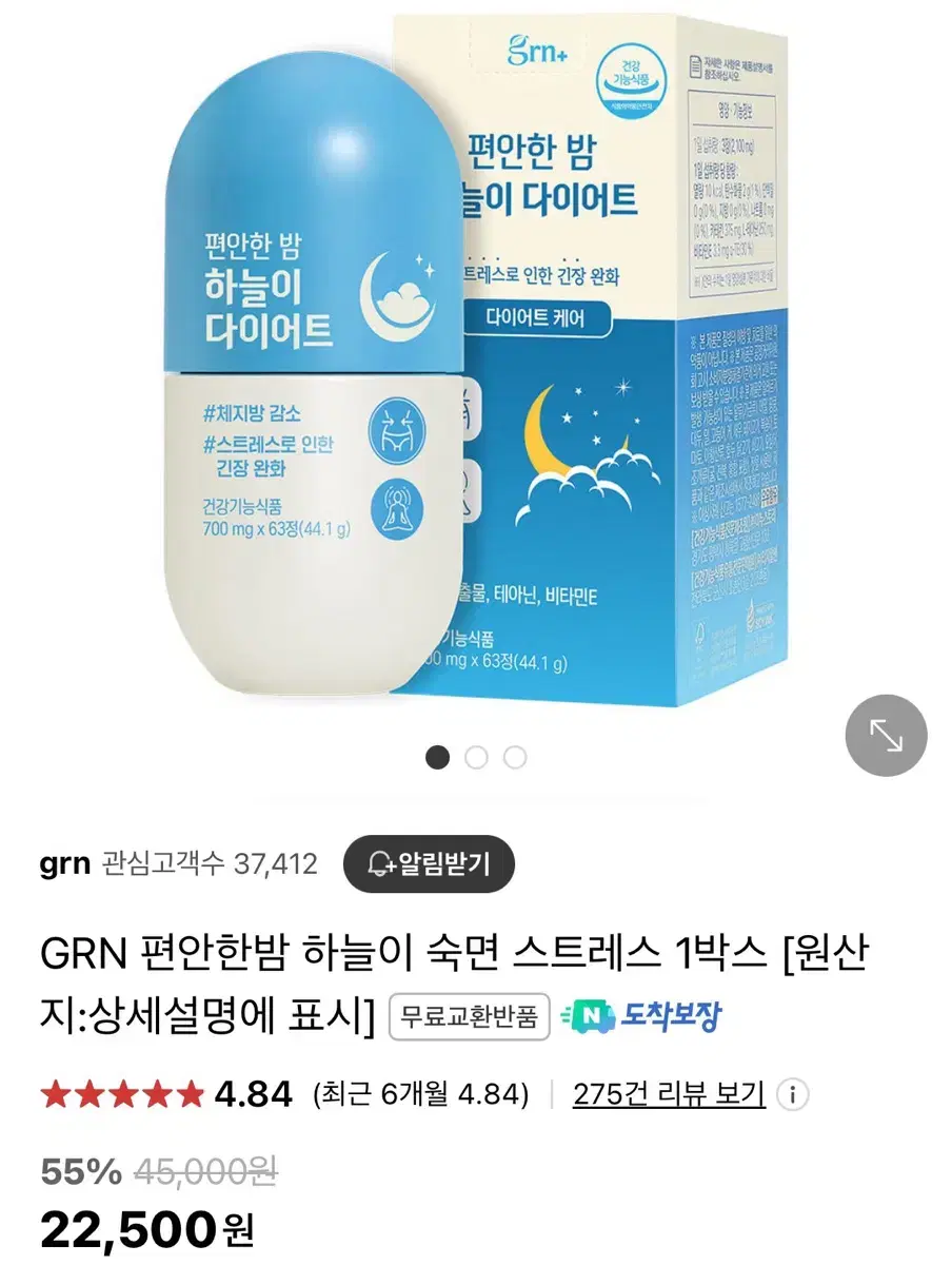 GRN 편안한밤 하늘이 다이어트