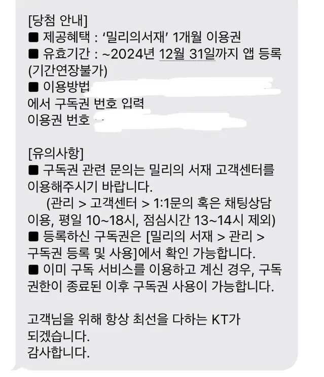 밀리의 서제 1개월 이용권