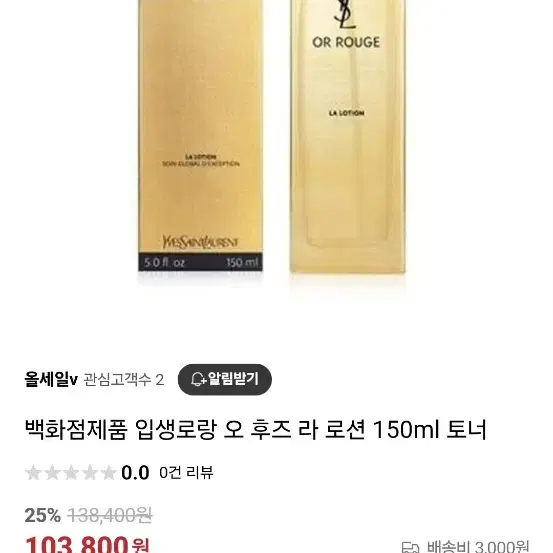 입생로랑 오 후즈 라 로션(토너) 30ml