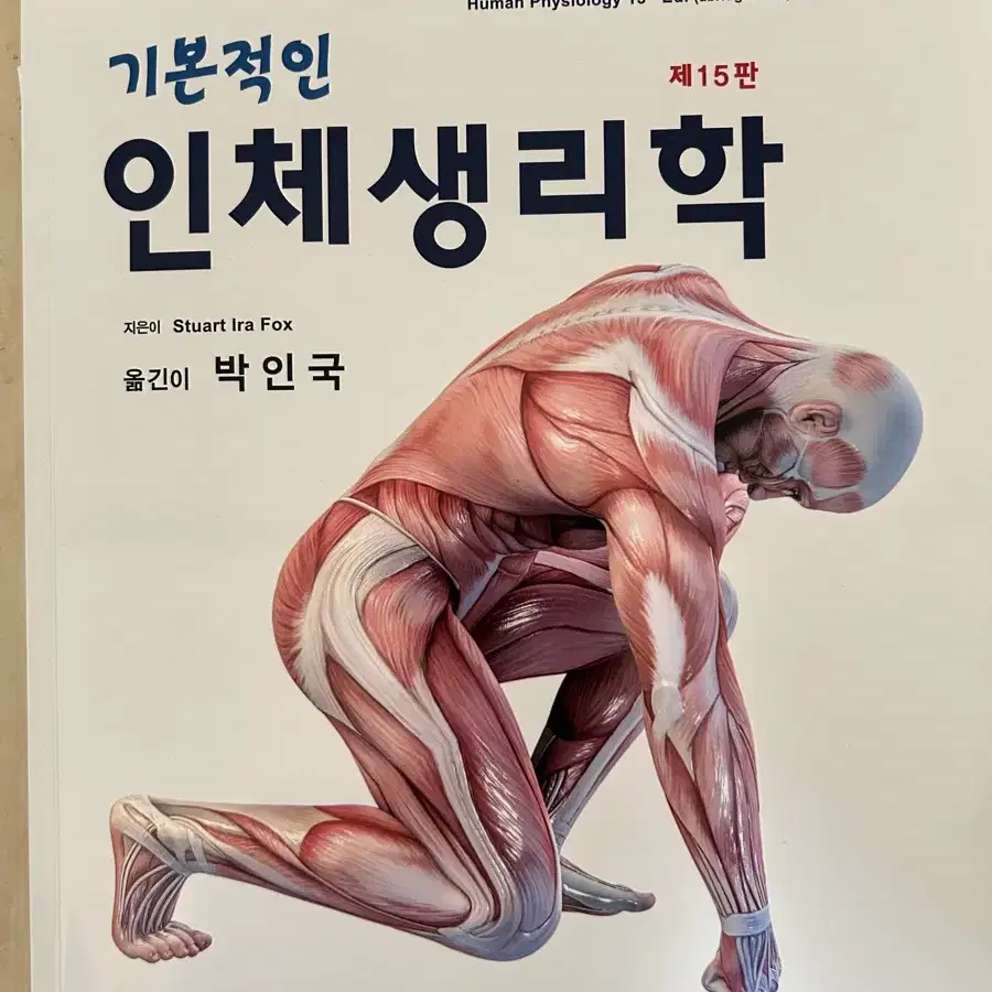 인체생리학 , 고급영양학 , 알짬시장경제 대학교제 판매