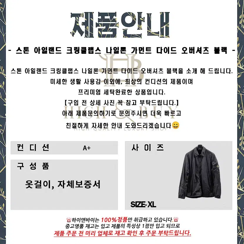 [중고명품] 스톤 아일랜드 크링클랩스 나일론 가먼트 다이드 오버셔츠 블랙