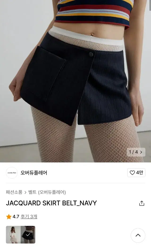 (새상품)오버듀플레어 자카드 스커트벨트 네이비 S