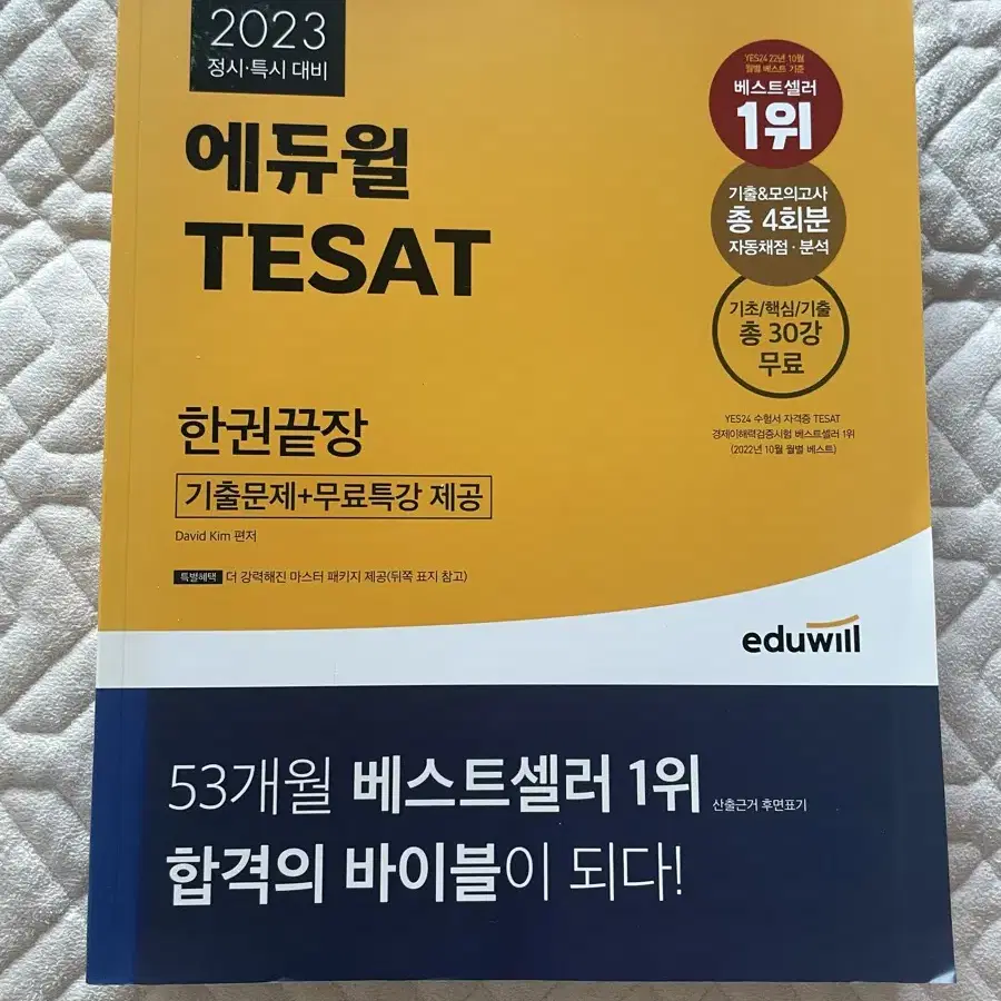 매경, TESAT, 교재 판매합니다(일괄or개별 가능)