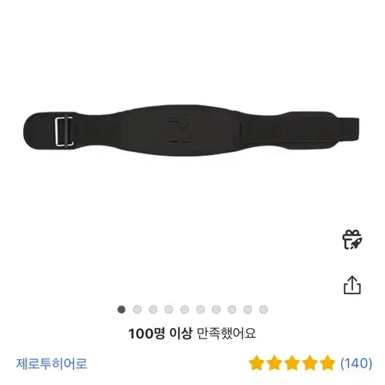 제로투히어로 벨트