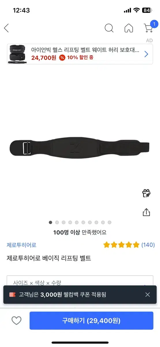 제로투히어로 벨트