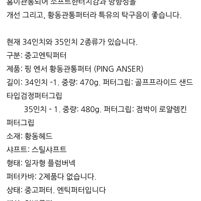 핑 엔서 황동관통 34인치퍼터 (PING ANSER)