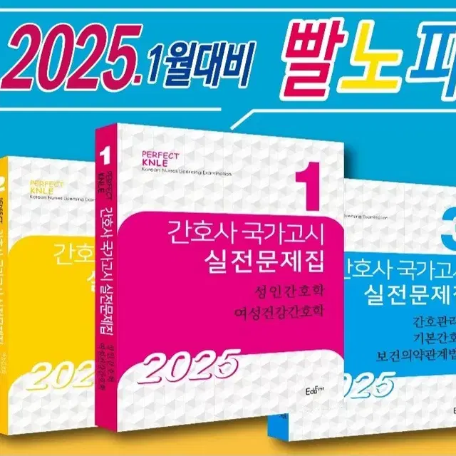 2025 간호 빨노파(구 파남보)