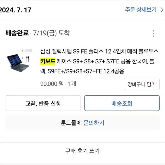 갤럭시탭 S8+/S7+/S9+ 키보드 케이스