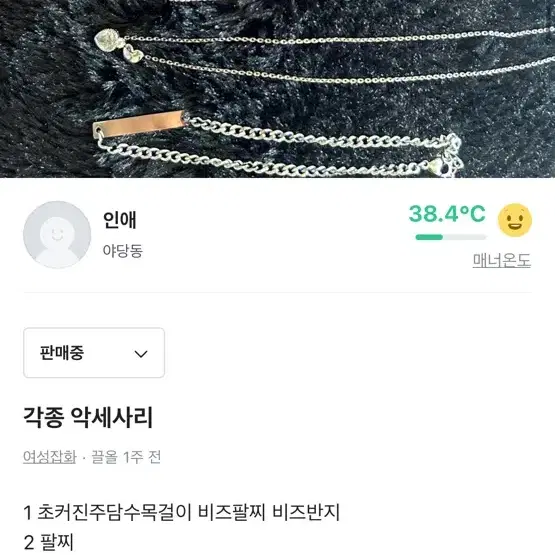 각종 악세사리