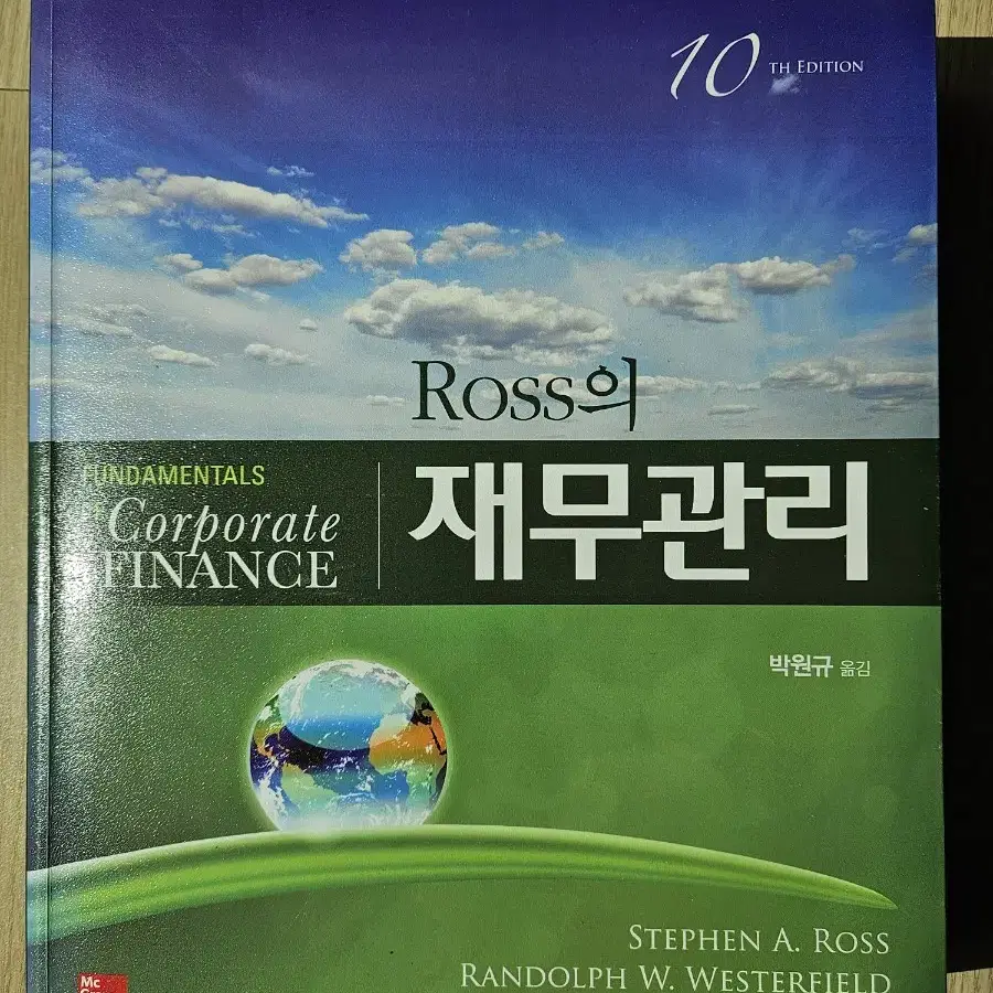 Ross의 재무관리 10판 로스의 재무관리