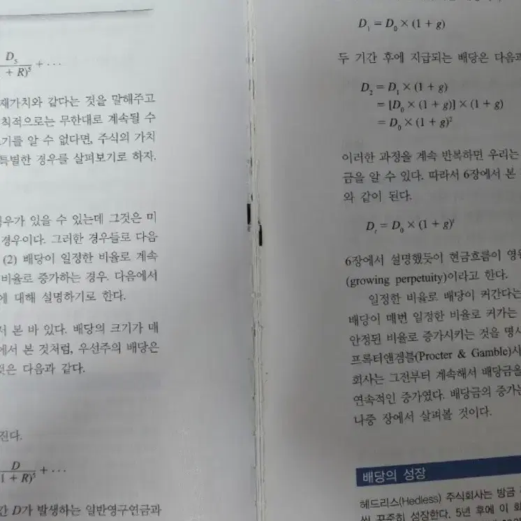 Ross의 재무관리 10판 로스의 재무관리