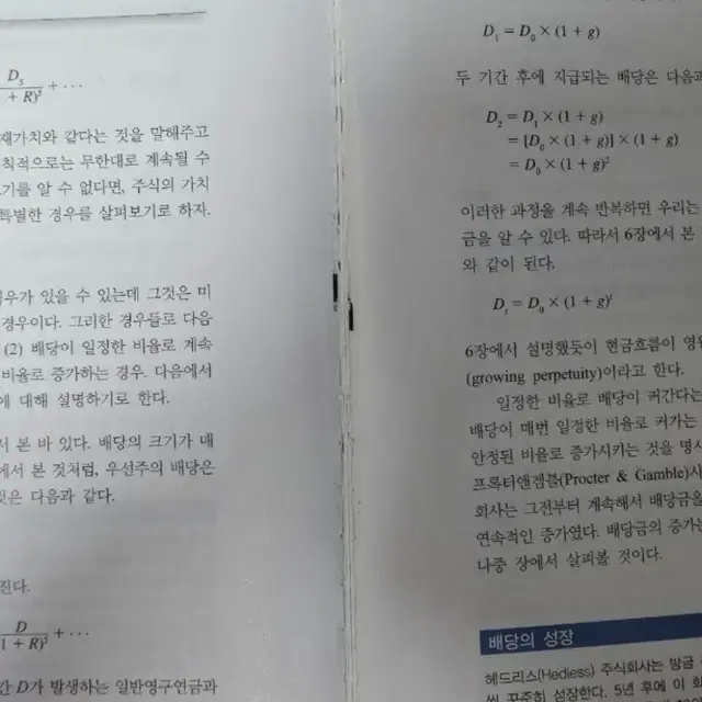 Ross의 재무관리 10판 로스의 재무관리