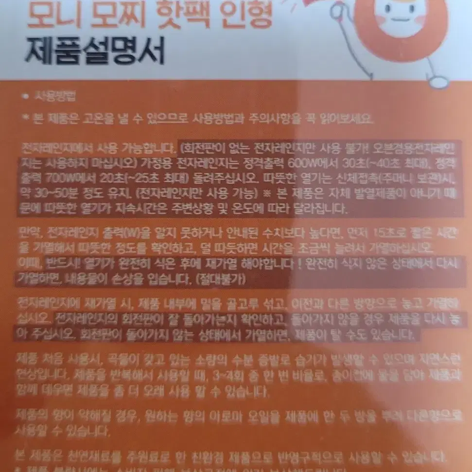 알바몬 모니 모찌 핫팩 인형