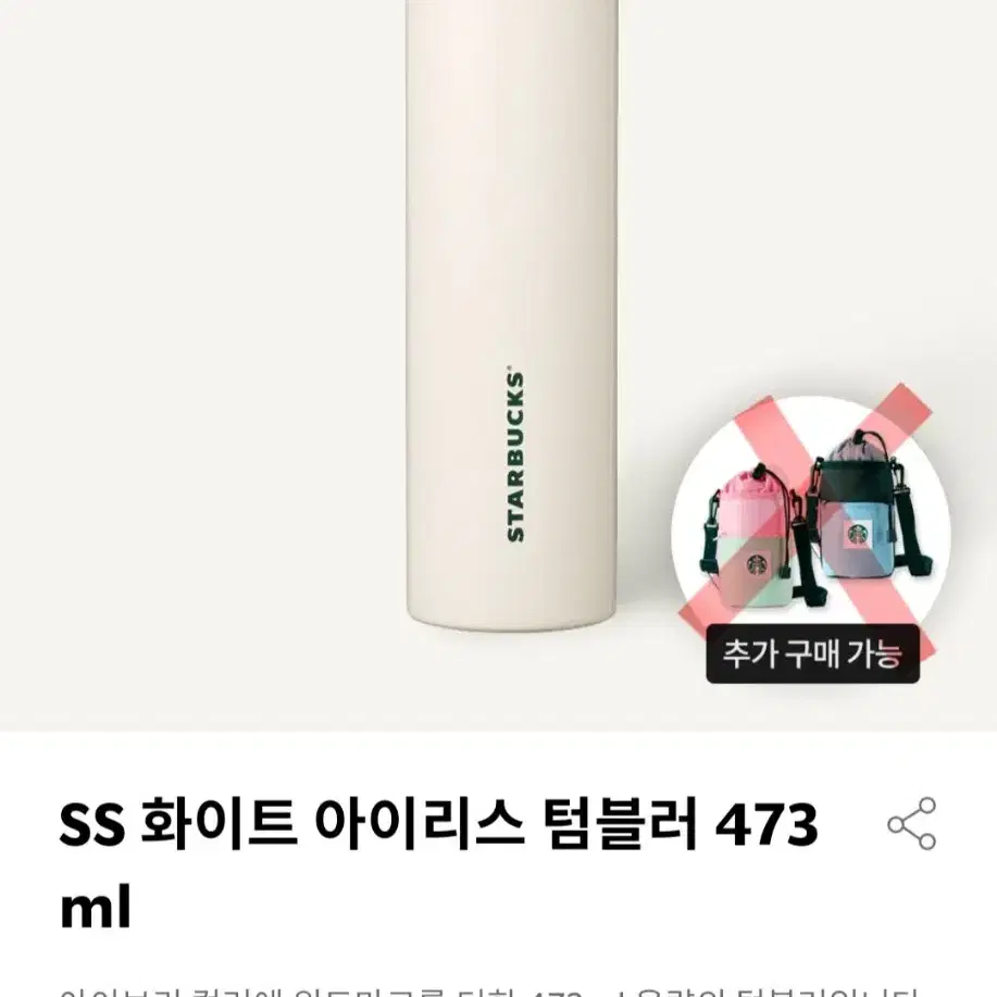 스타벅스 ss 화이트 아이리스 텀블러 473ml