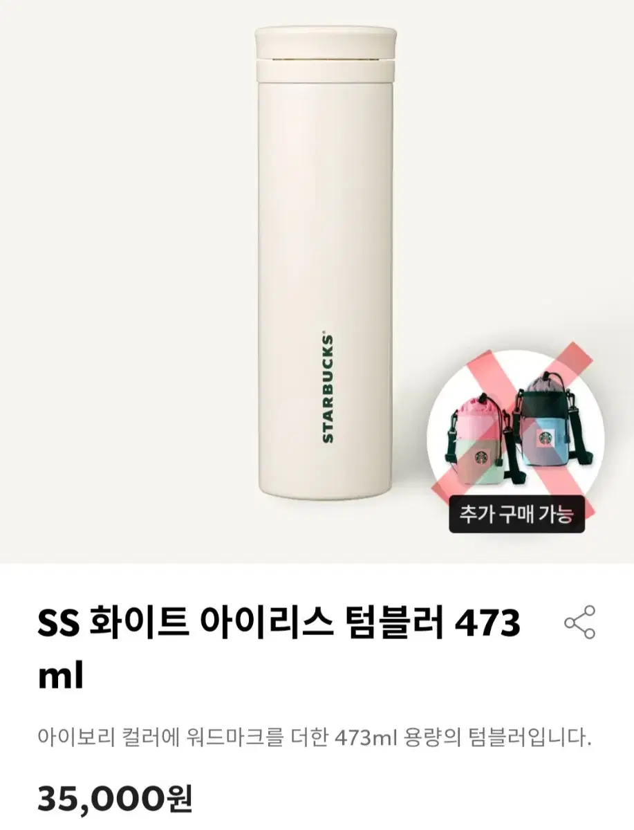 스타벅스 ss 화이트 아이리스 텀블러 473ml