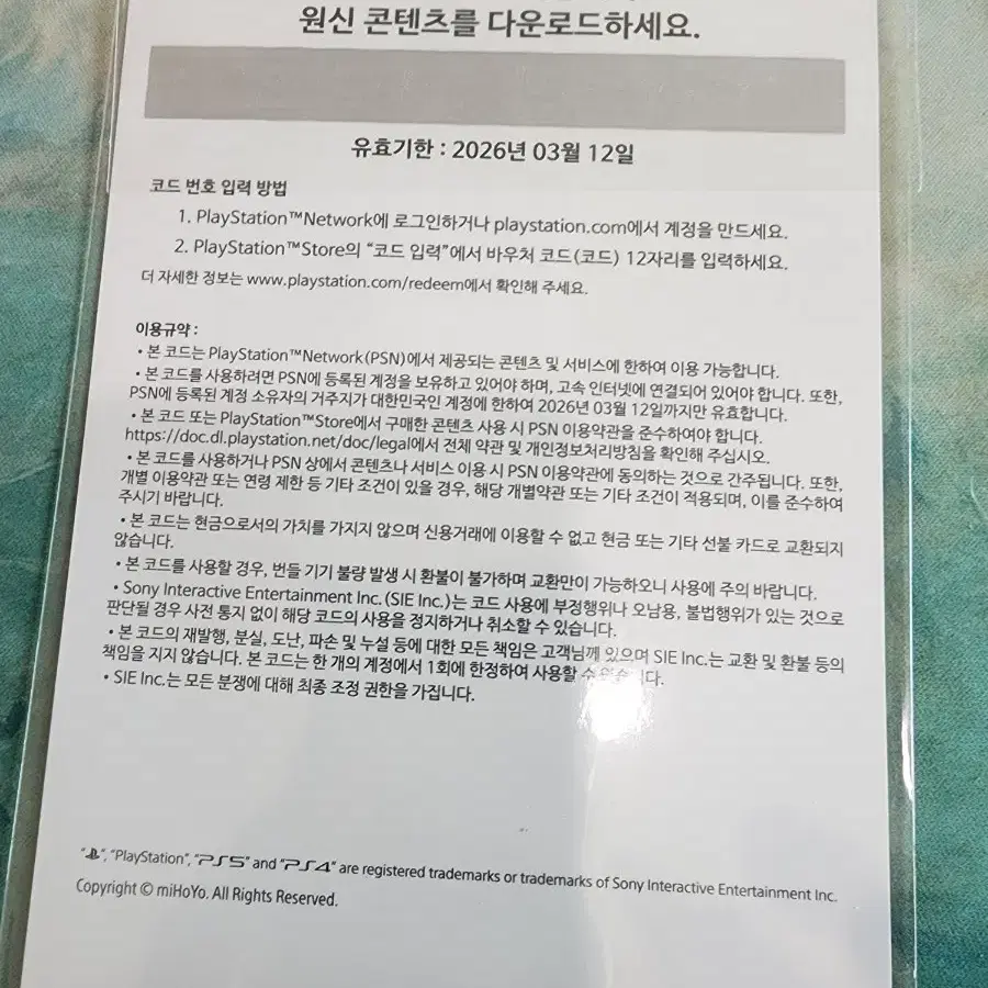 원신 패키지 교환 카드