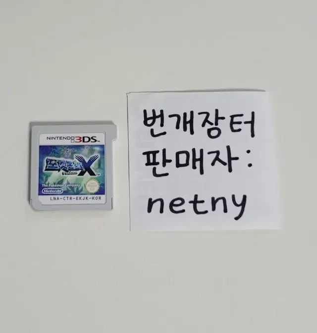 닌텐도 3ds 포켓몬 포켓몬스터 X 엑스